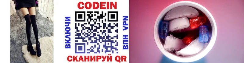 Кодеин напиток Lean (лин)  Купить закладки  Киселёвск 