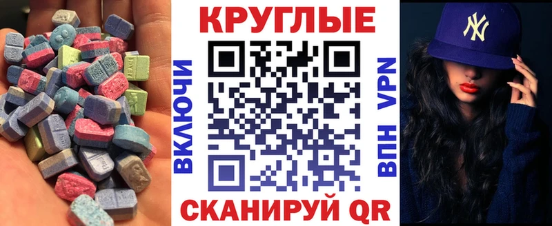 ЭКСТАЗИ круглые Киселёвск